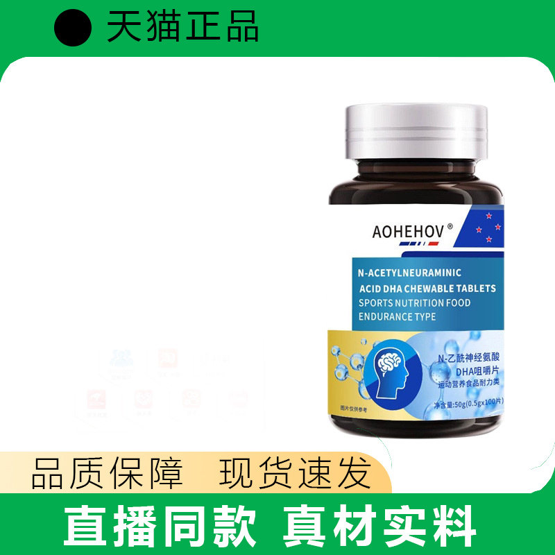 运动营养多种维生素 N-乙酰神经氨酸元宝枫籽油DHA咀嚼片特殊膳食