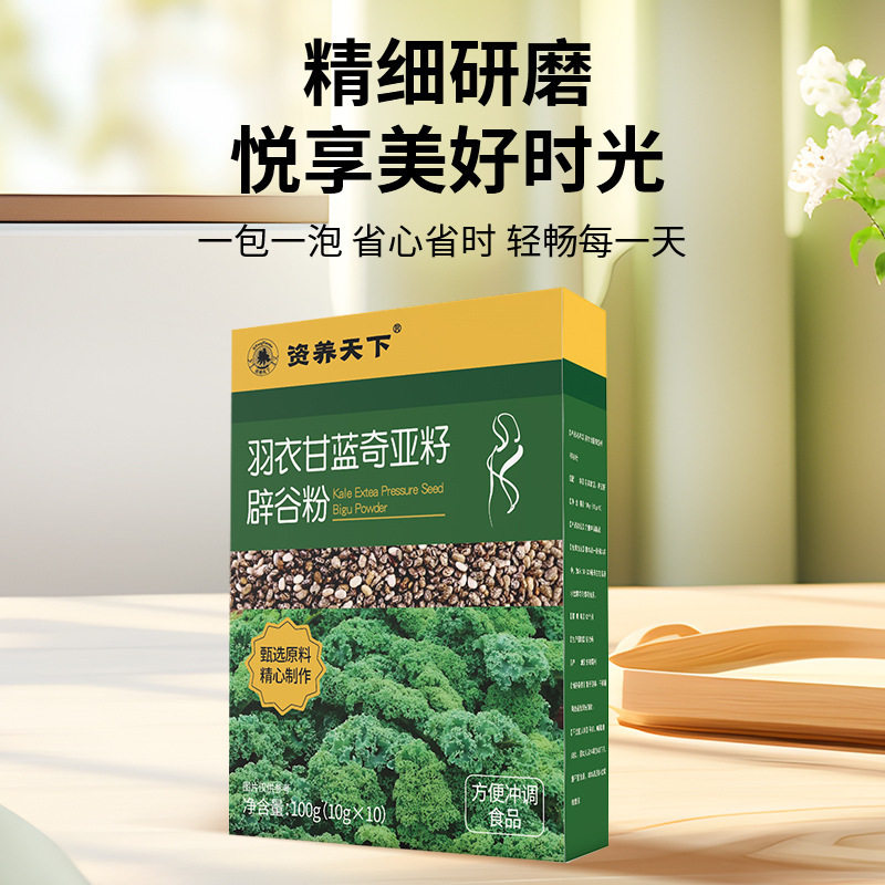 羽衣甘蓝奇亚籽辟谷粉代餐膨胀饱腹感直播同款滋养天下正品代餐粉