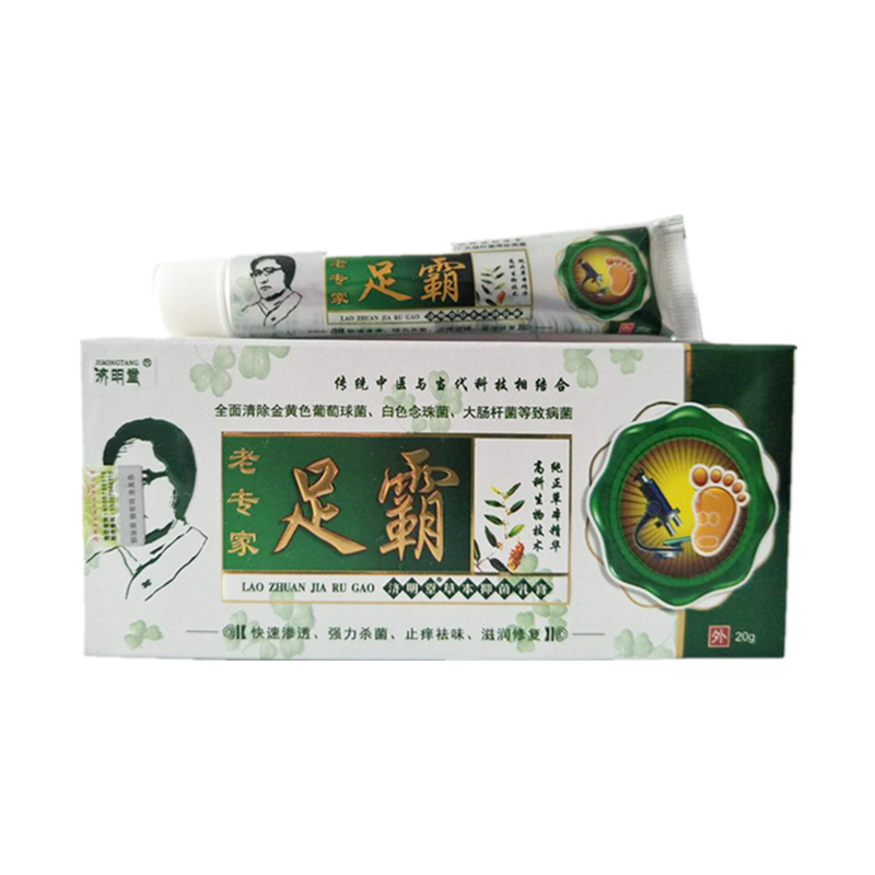 2送1/3送2济/明堂足霸草本乳膏 足霸草本抑菌乳膏