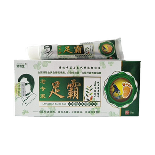 2送1/3送2济明堂足霸草本乳膏 老专家足霸草本抑菌乳膏老专家乳膏