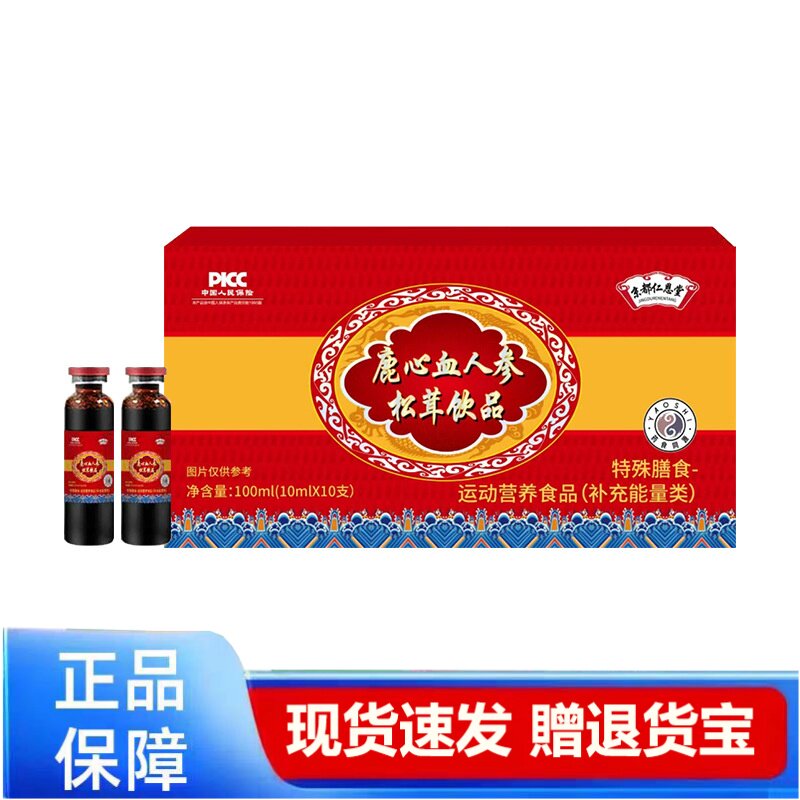 鹿心血人参松茸饮品正品礼盒装滋补天猫正品