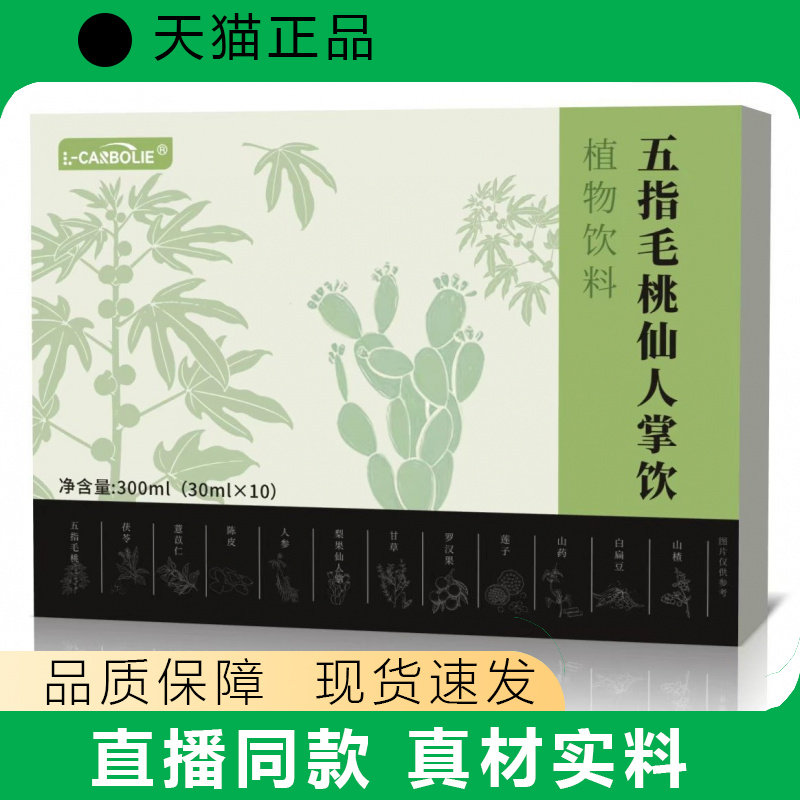 五指毛桃仙人掌饮植物饮300ml盒装真材实料