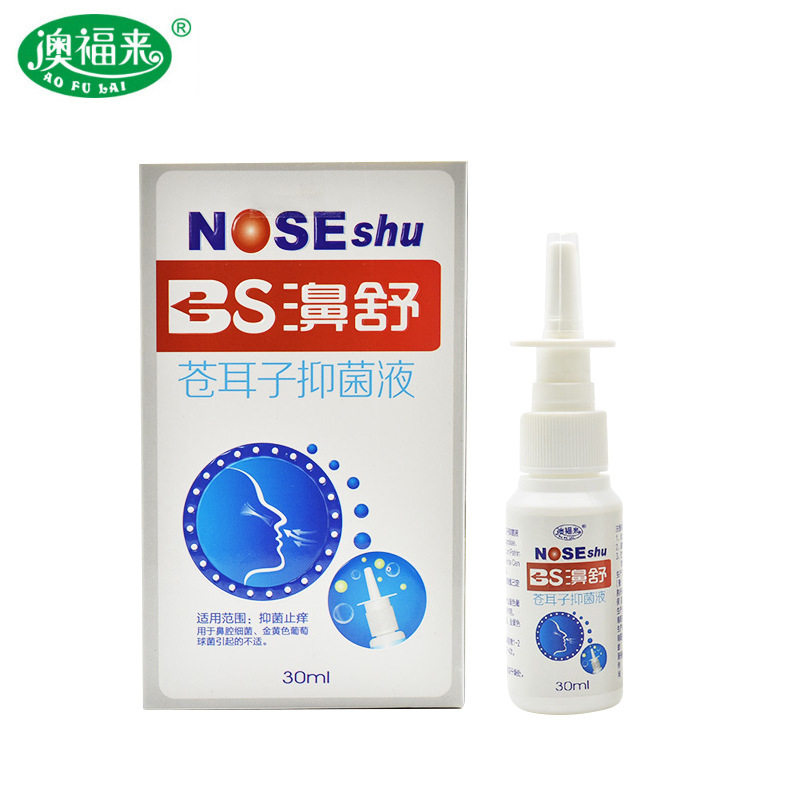 2送1澳福来鼻舒苍耳子抑菌液30ml鼻部喷剂濞