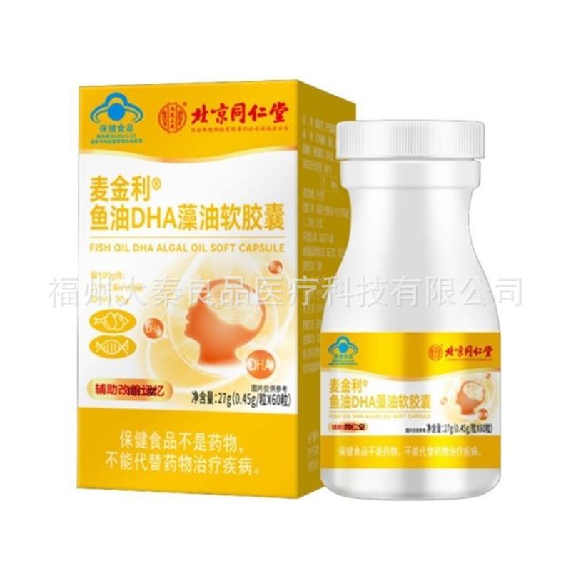 北京同仁堂麦金利鱼油DHA藻油软胶囊辅助改善记忆源头工厂