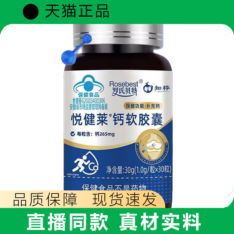 悦健莱®钙软胶囊30粒成人补充钙钙软胶囊
