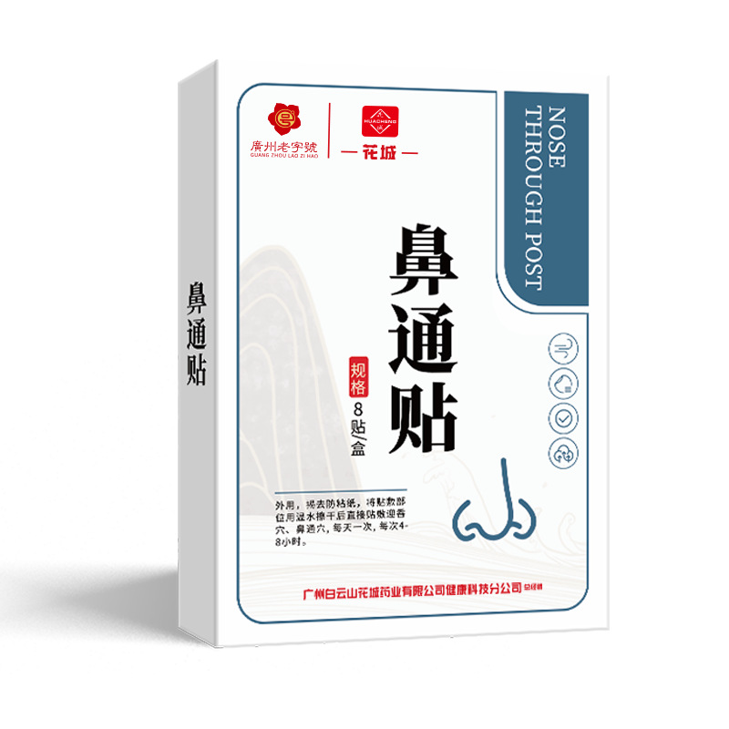 濞通膏鼻通贴膏鼻舒贴通气鼻贴
