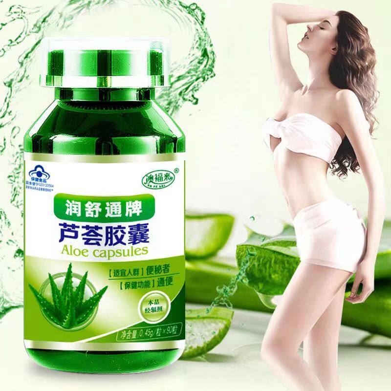 2送1/3送2 澳福来润舒通牌芦荟胶囊90粒 成人中老人通便芦荟胶囊