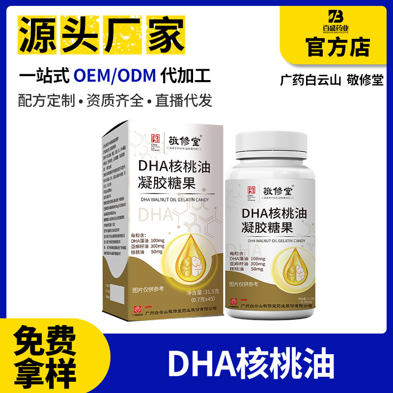 敬修堂DHA核桃油凝胶糖果亚麻籽油藻油整箱食品厂