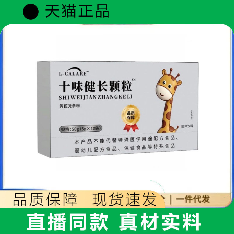 L-CALARE十味健长颗粒黄芪党参粉营养补充50g天猫正品