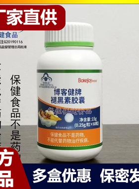 Bokejoy博客牌褪黑素胶囊保健食品正品厂家直供60粒