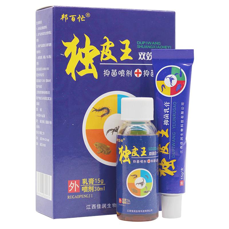 邦百忙喷剂外用抑菌乳膏买2送1