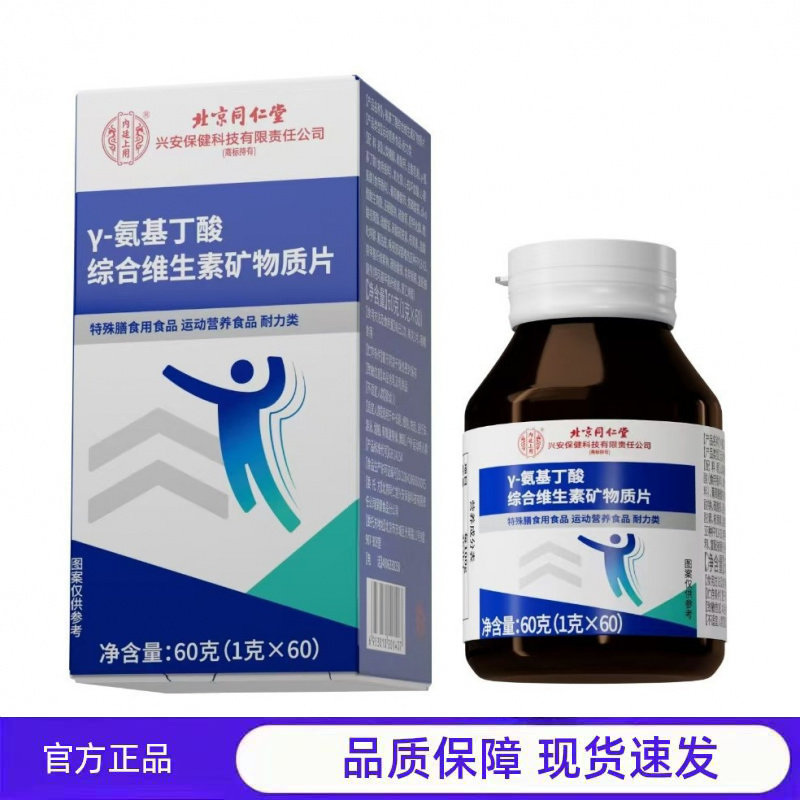 买1送1 2送3北京同仁堂内廷上用γ-氨基丁酸综合维生素矿物质60片,保健食品/膳食营养补充食品,其他膳食营养补充剂,淘宝优惠券,粉丝福利购,淘宝优惠卷
