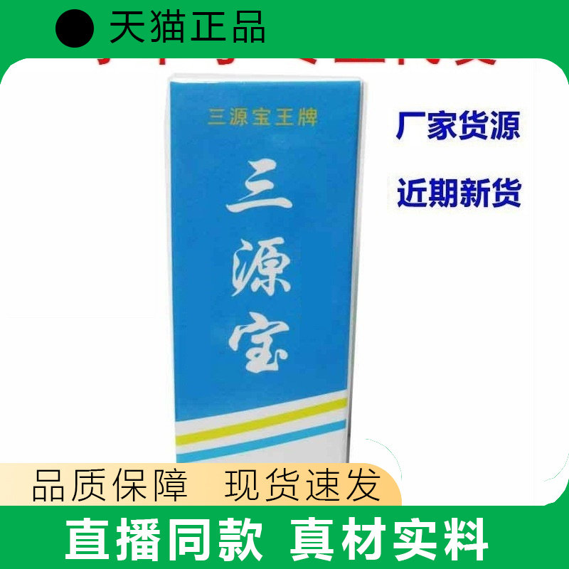 三源宝王源宝护理液皮肤护理正品厂家货源现货速发图片