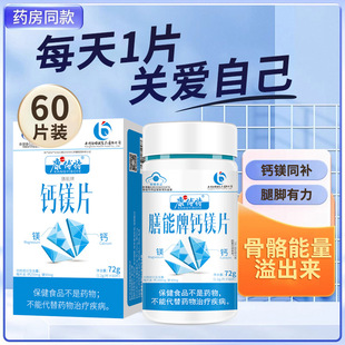 康博特钙镁片60片装补钙片腿脚有力骨骼能量72g