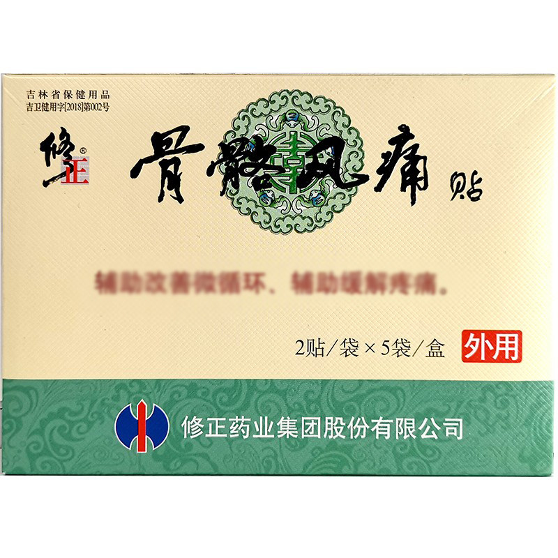 【正品】骨骼风痛贴外用包邮正品贴/盒颈肩腰腿
