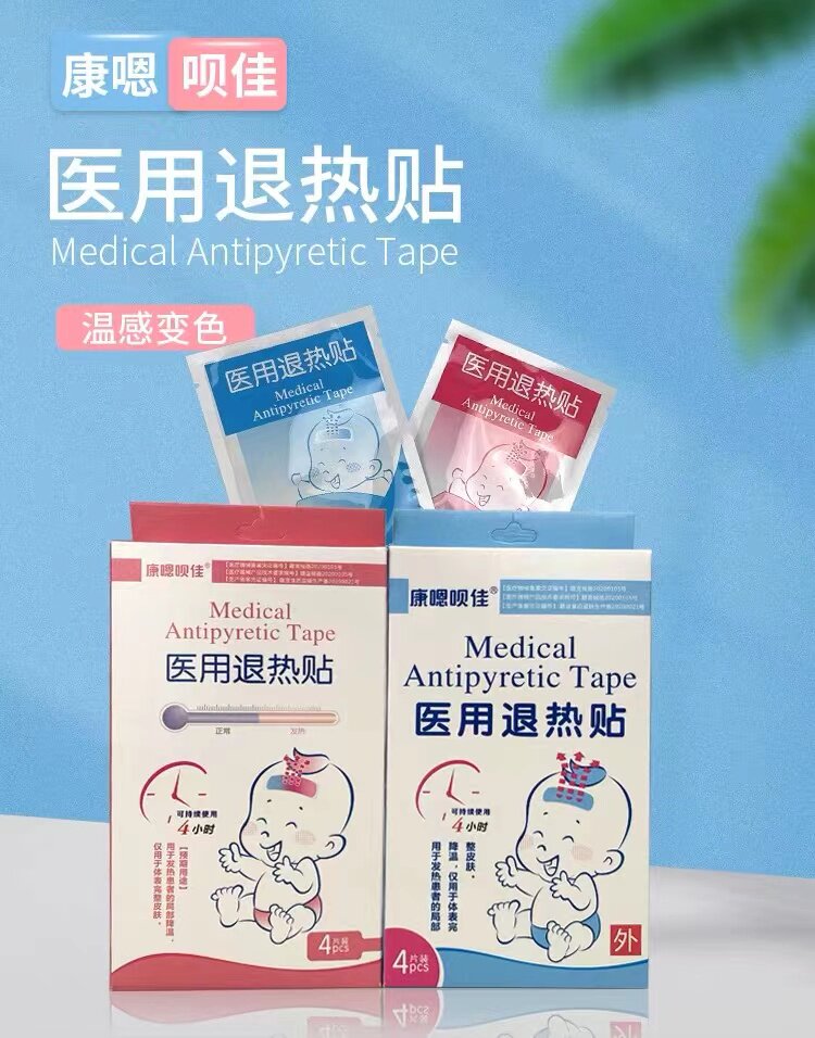 】医用退热贴6片儿童成人发烧退热物理降温儿冰宝贴