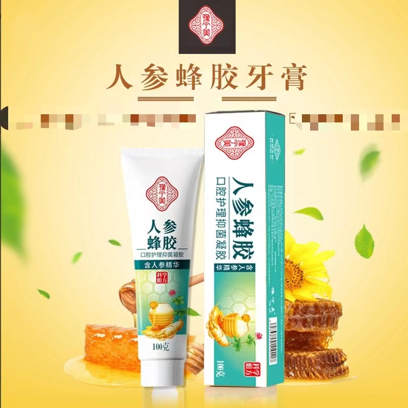 豫宁美人参蜂胶牙膏100g牙齿口腔