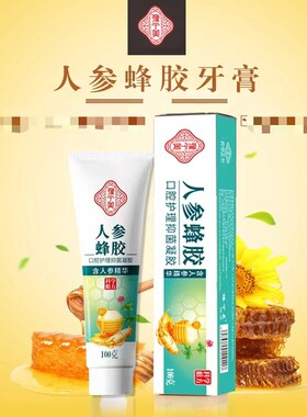 豫宁美人参蜂胶牙膏100g牙齿口腔