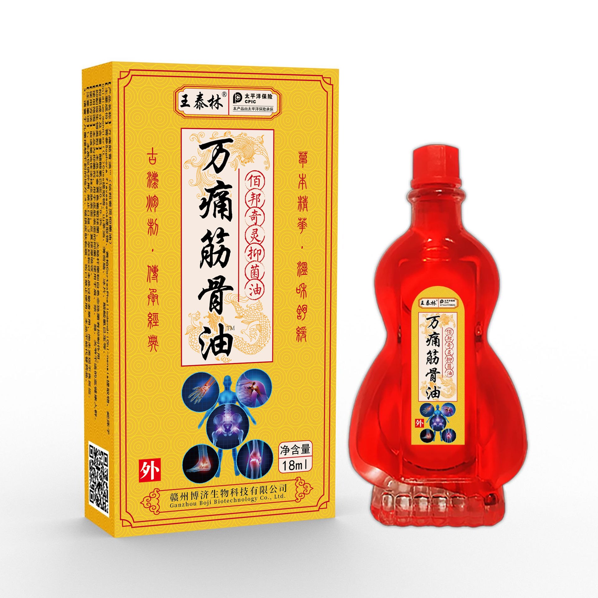 王泰林万痛筋骨油万痛筋骨贴抑菌组合套装自发热抑菌油外用18ml装