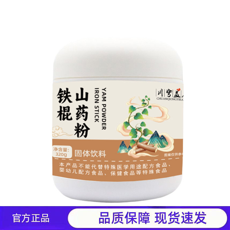 买1送1 2送3川穹益康铁棍山药代餐粉冲泡即食膳食营养早餐代餐粉,保健食品/膳食营养补充食品,其他膳食营养补充剂,淘宝优惠券,粉丝福利购,淘宝优惠卷