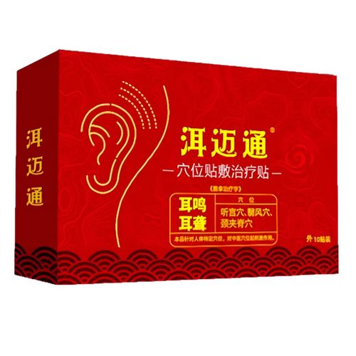 正品洱迈通耳贴耳鸣贴穴位压力刺激贴现货速发