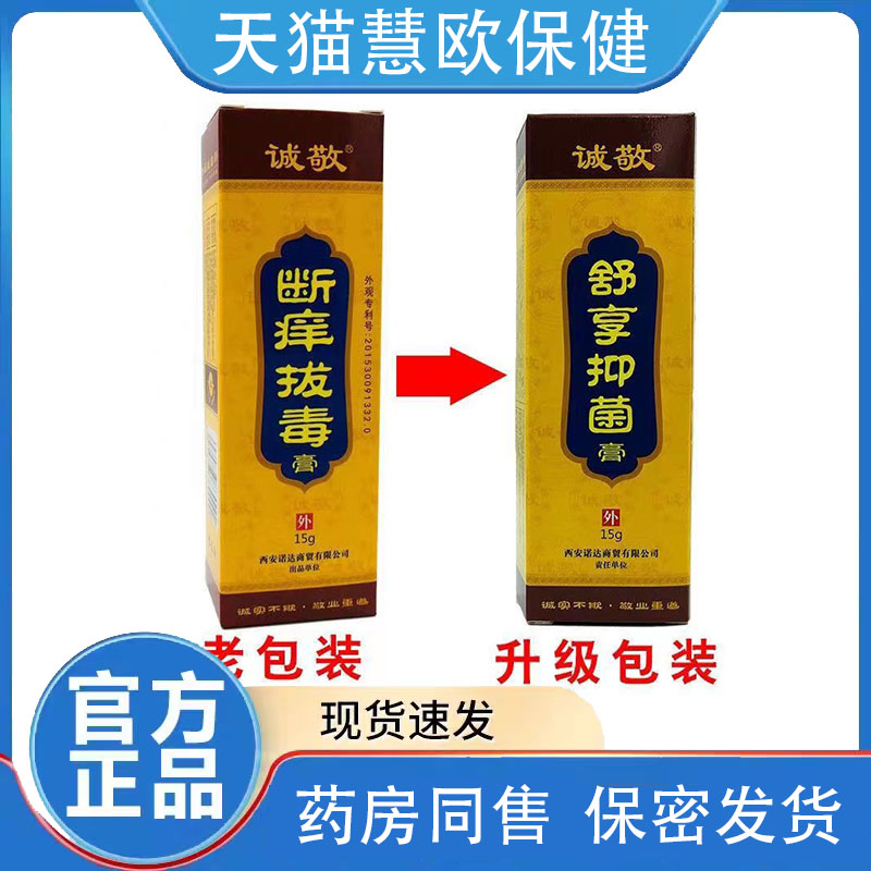 买2送1 3送2诚敬舒享抑菌膏15g
