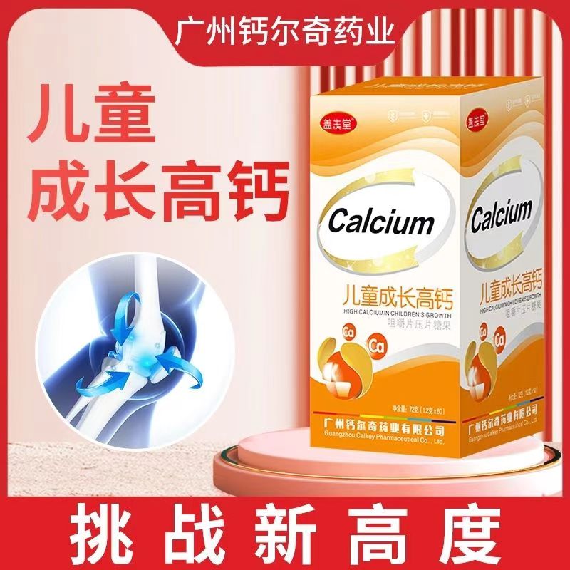 儿童成长高钙咀嚼片1.2g*60片天猫正品