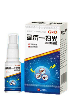 百夫帮虱一光液喷剂品冠抑菌液皮肤外用喷雾