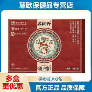 鼎恒升邈济安筋骨活络保健贴肩周腿部正品