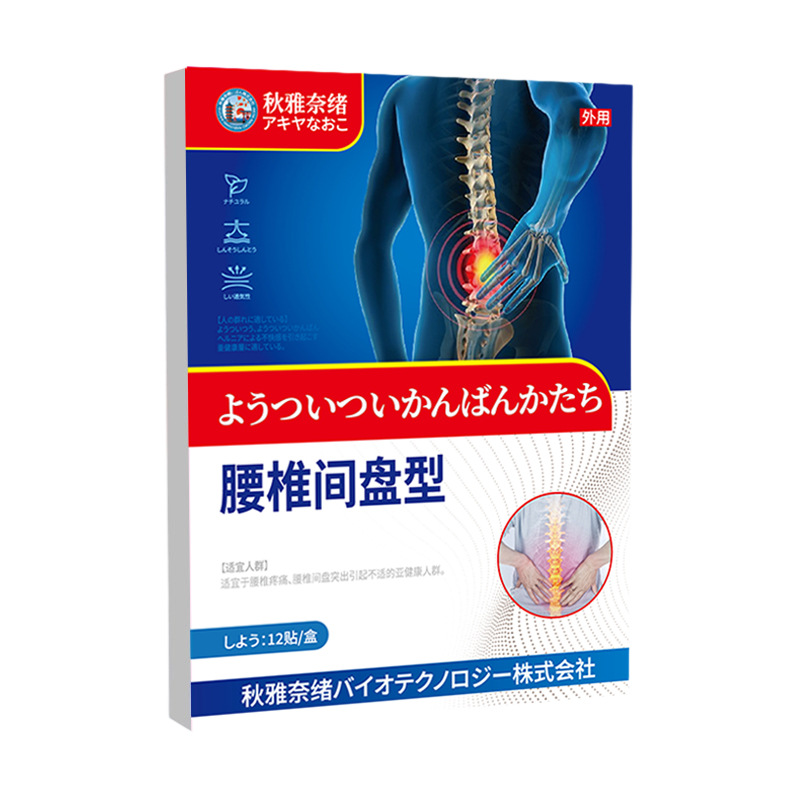 秋雅奈绪腰椎间盘型贴12贴腰间突出腰椎颈椎贴筋骨关节外用贴