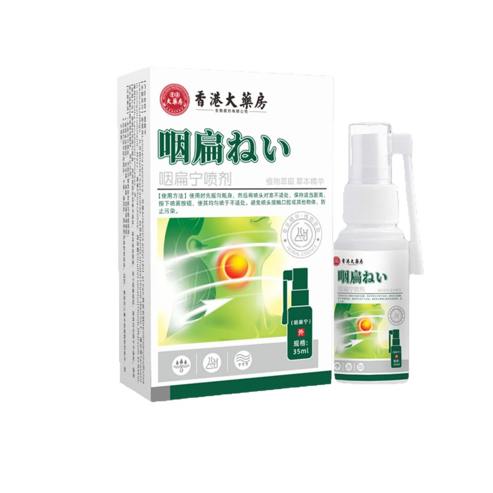 香港大药房咽扁宁喷剂35ml/盒现货速发外用喷剂,医疗器械,医用乳膏（器械）,淘宝优惠券,粉丝福利购,淘宝优惠卷