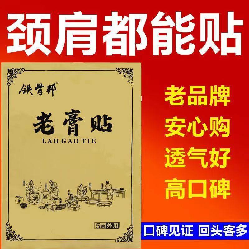 拍1发5袋铁骨邦老黑膏5贴装关节皮肤通用贴直播同款正品,医疗器械,医用乳膏（器械）,淘宝优惠券,粉丝福利购,淘宝优惠卷