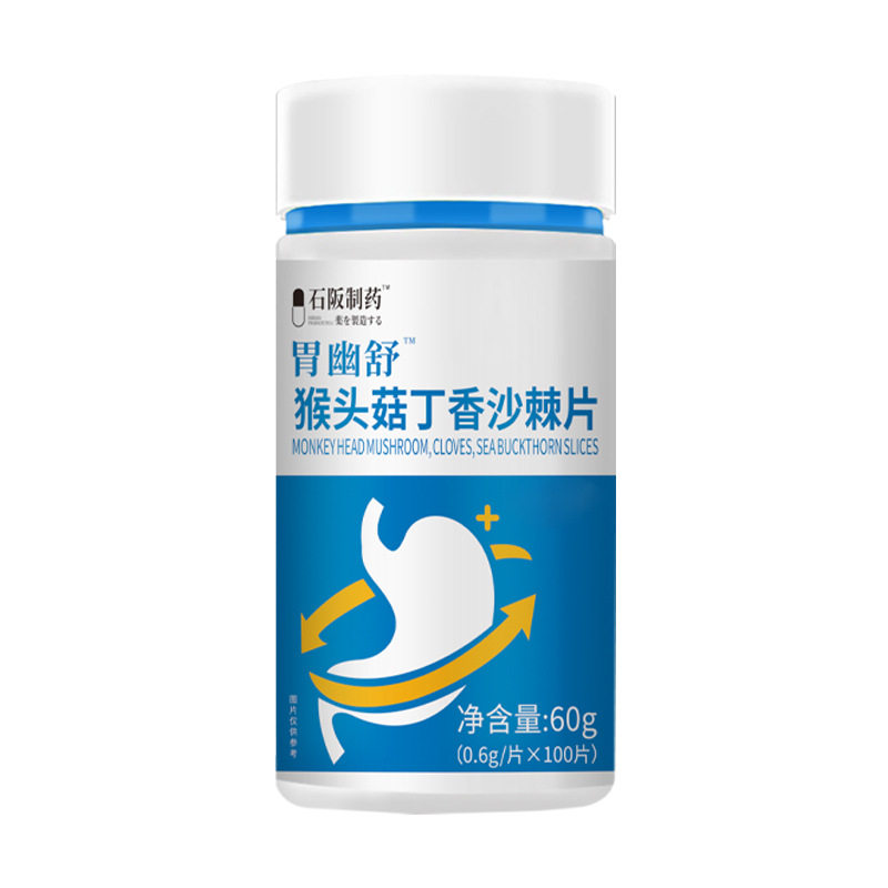 胃幽舒猴头菇丁香沙棘片益生菌咀嚼片肠胃