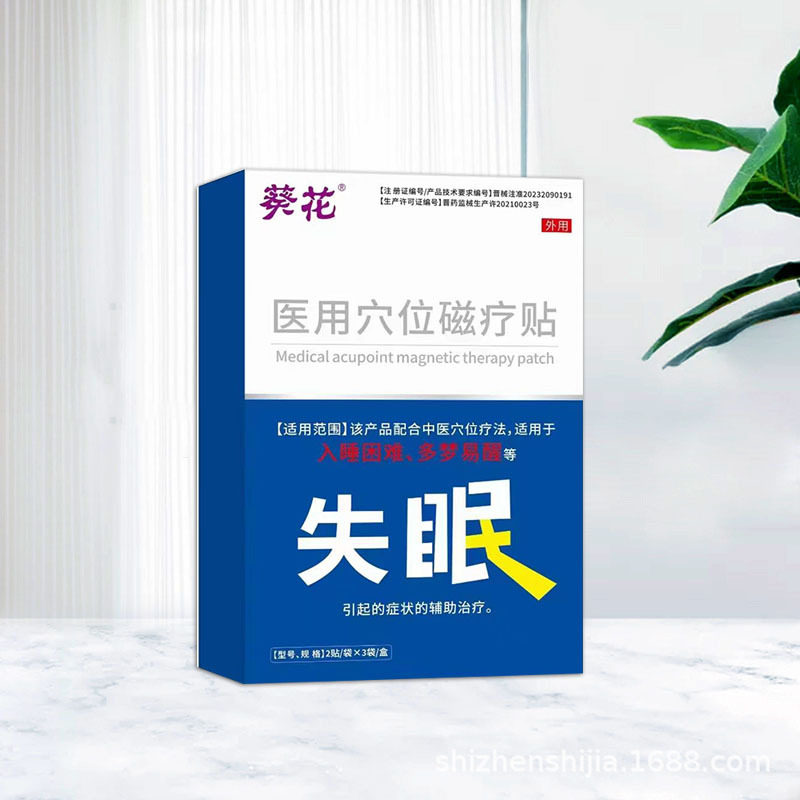 葵花失眠贴医用穴位磁疗贴皮肤外用