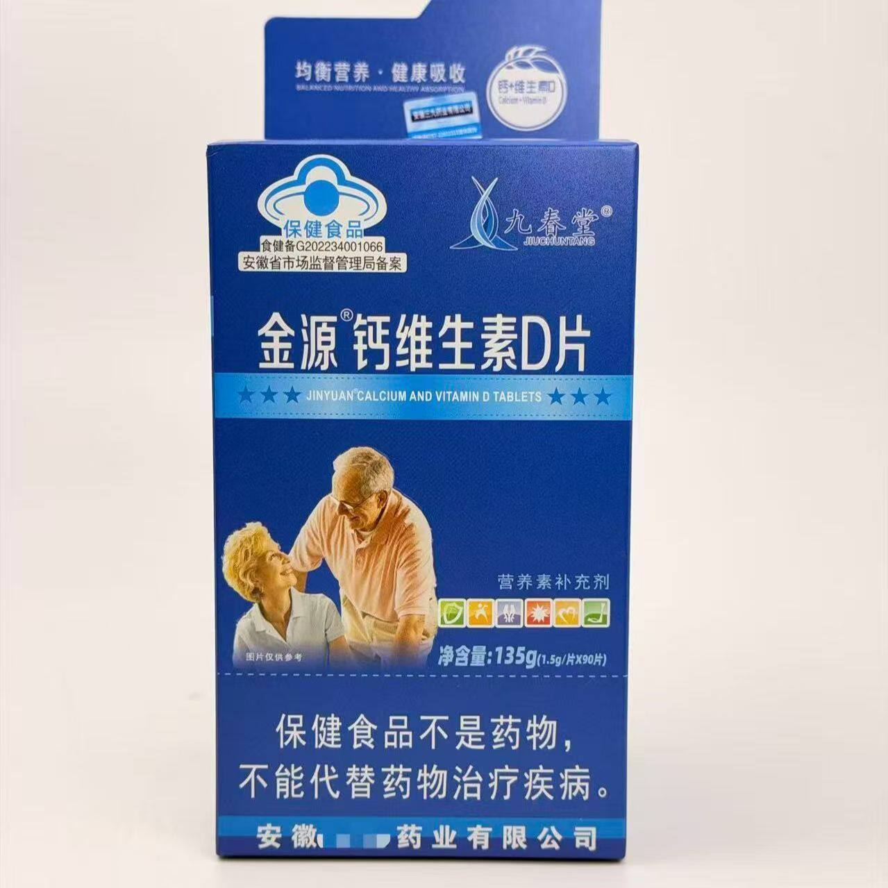 买2送1 3送2九春堂金源钙维生素D片成人补充维生素D正品药店同款