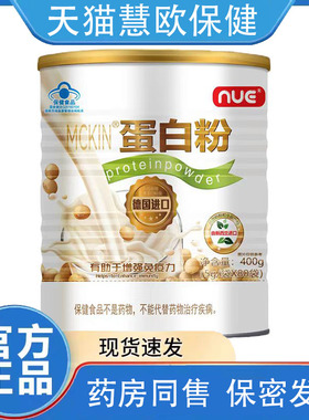 nue麦金利牌蛋白粉400g罐装成人中老年人蛋白粉不适宜人群婴幼儿