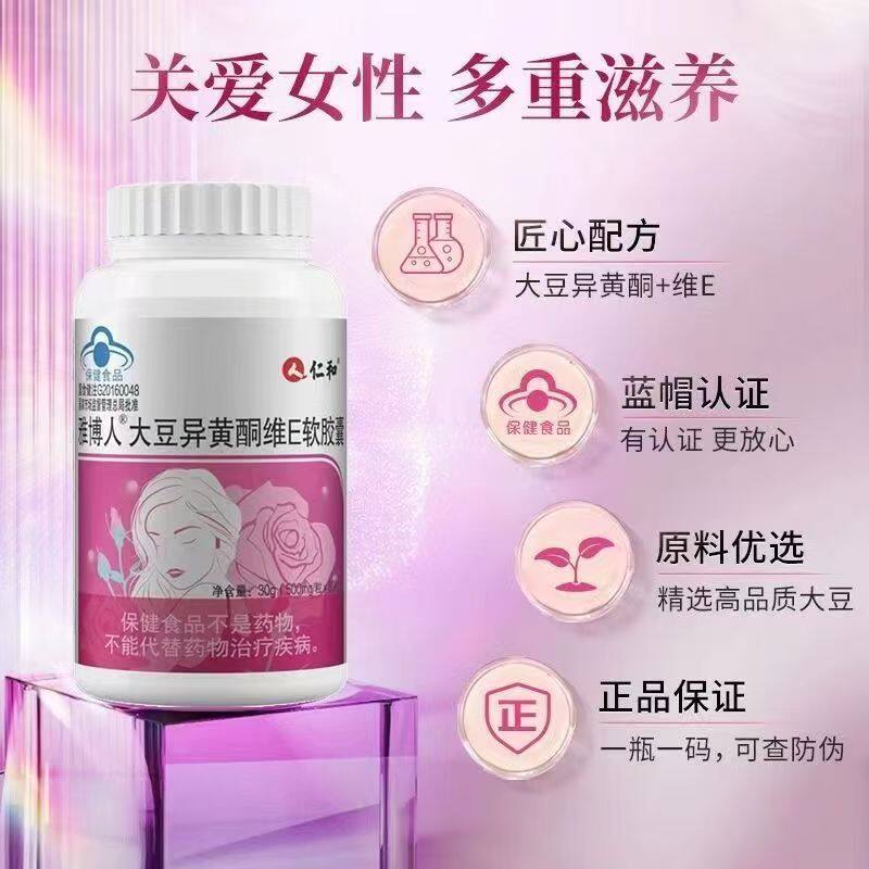 大豆异黄酮维E软胶囊60粒【买2送1】维生素e增强免疫力女性