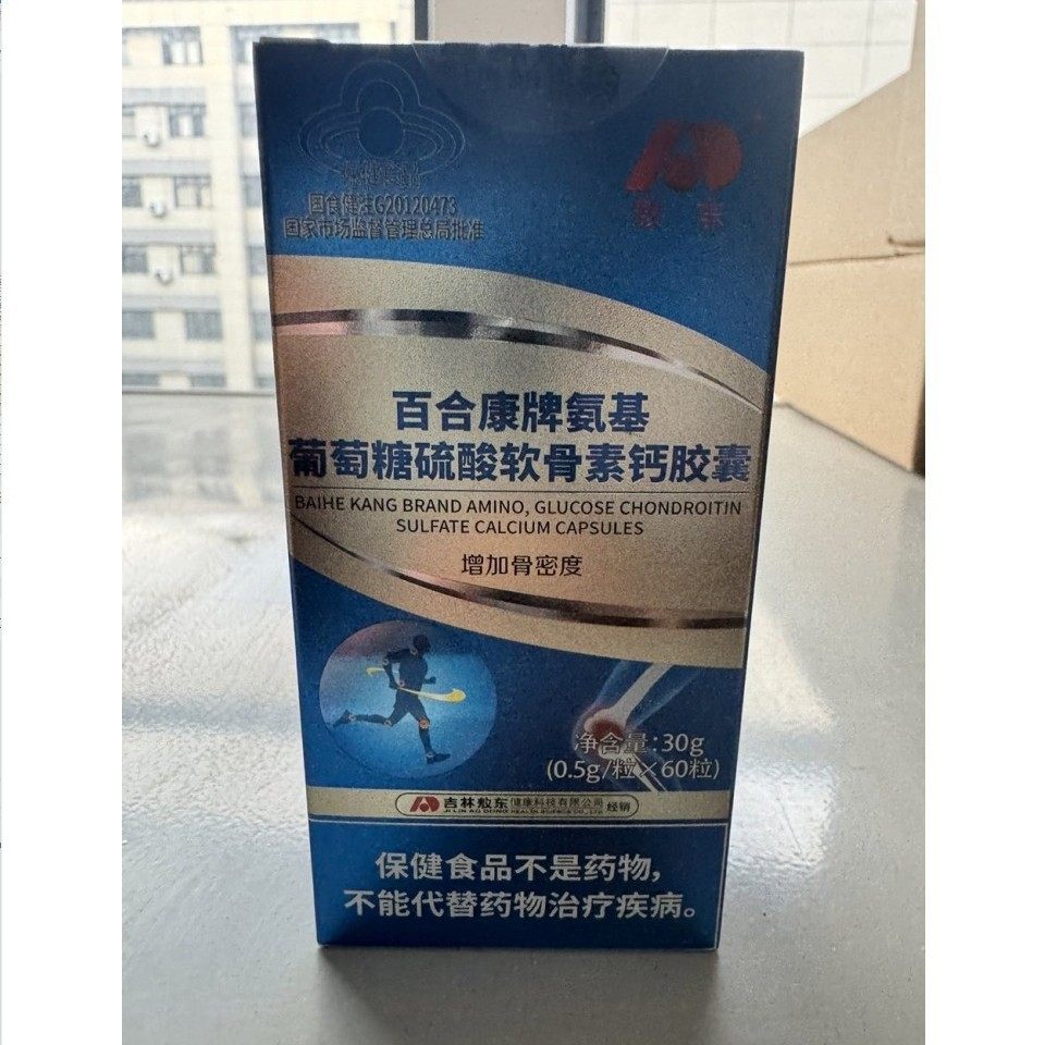 吉林敖东氨基葡萄糖硫酸软骨素钙胶囊 氨糖软骨素