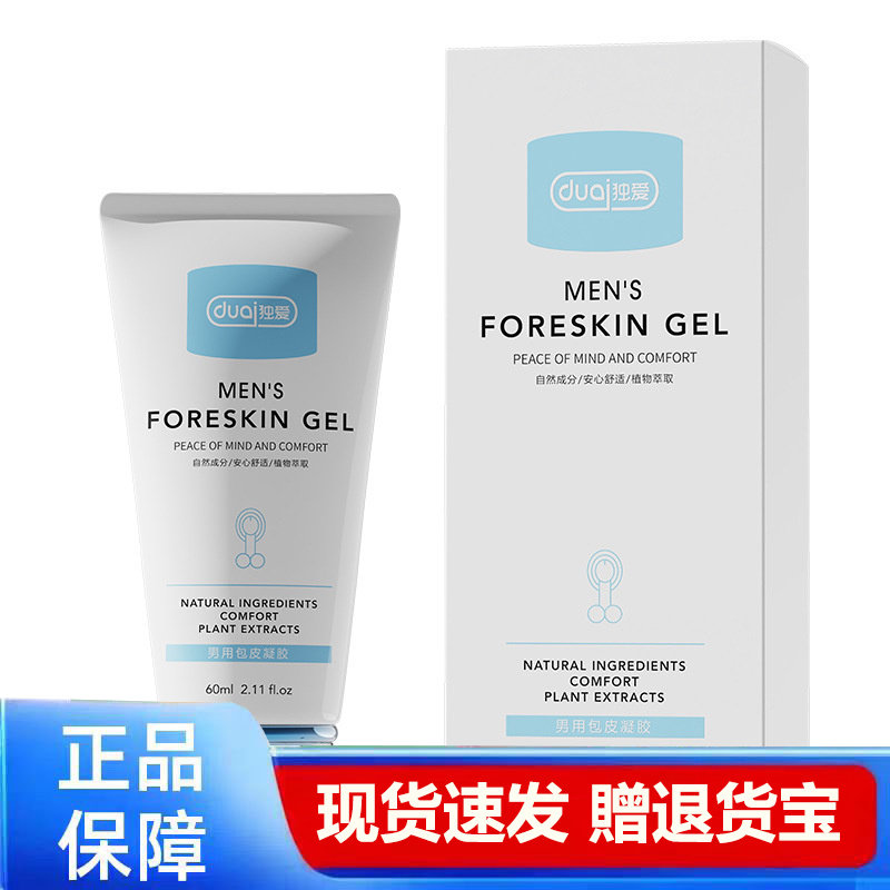 独爱男士包皮凝胶60ml植物提取舒适护理正品
