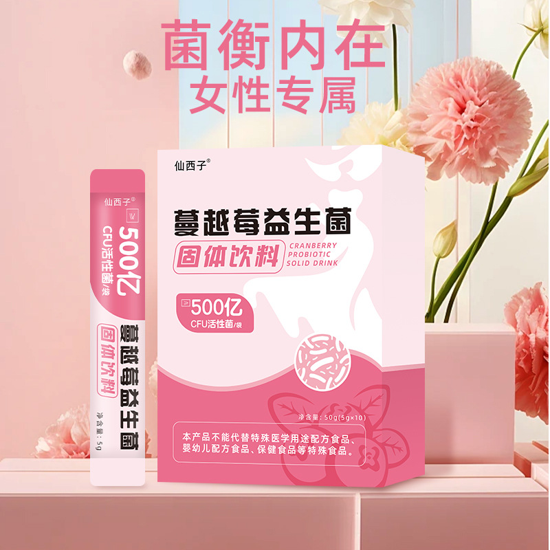 仙西子蔓越莓益生菌固体饮料呵护私密花园蔓越莓益生菌粉女性