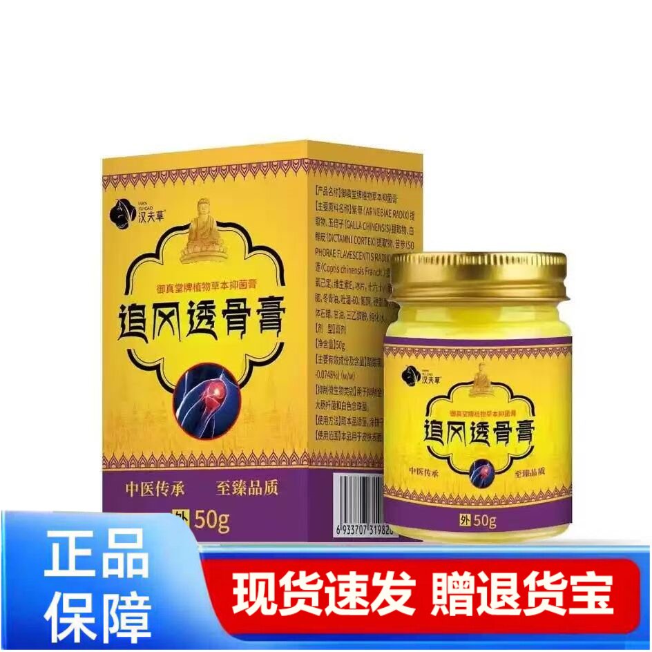 汉夫草御真堂追风透骨膏50g传承皮肤护理正品
