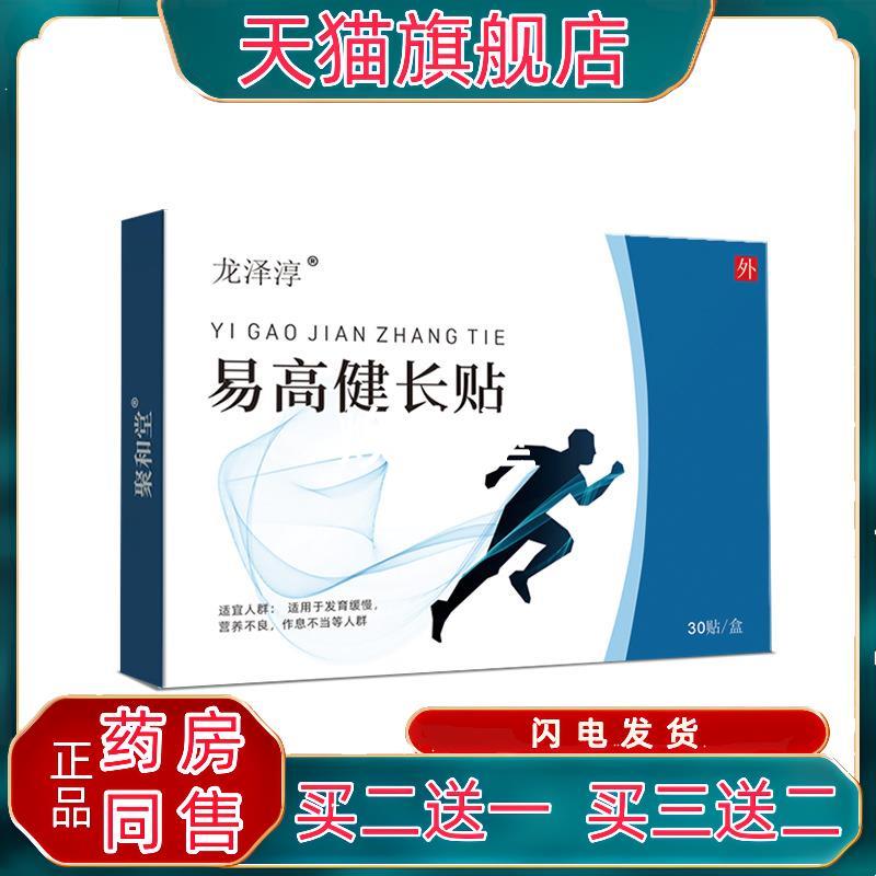 买2送1 3送2龙泽淳易高健长贴30贴/盒艾灸艾草贴足底贴