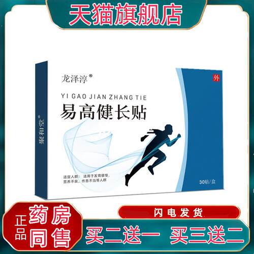 买2送1 3送2龙泽淳易高健长贴30贴/盒艾灸艾草贴足底贴