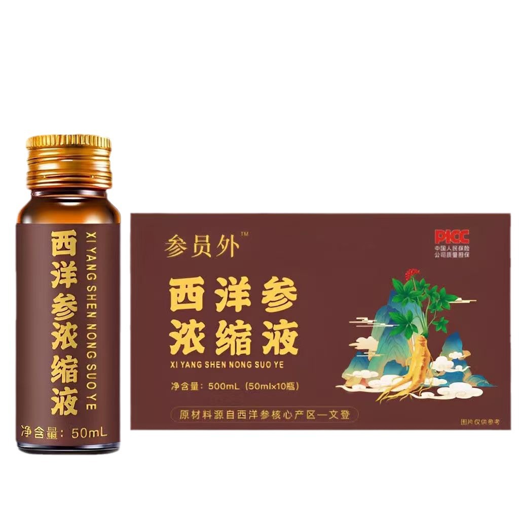 正宗山东文登参员外西洋参浓缩液原汁50mlx10支现货
