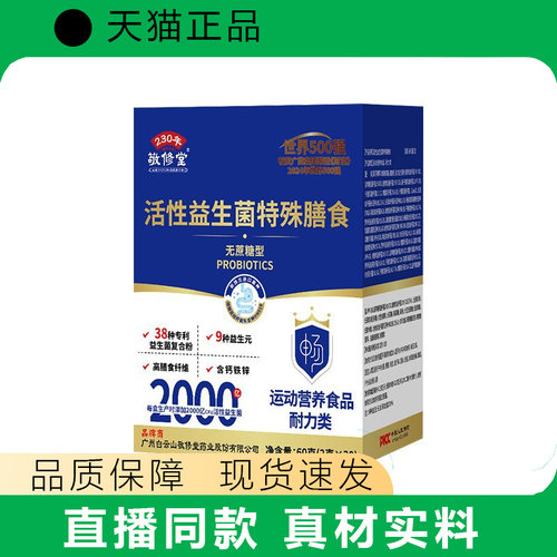 敬修堂多维钙铁锌益生菌厂家直供天猫正品