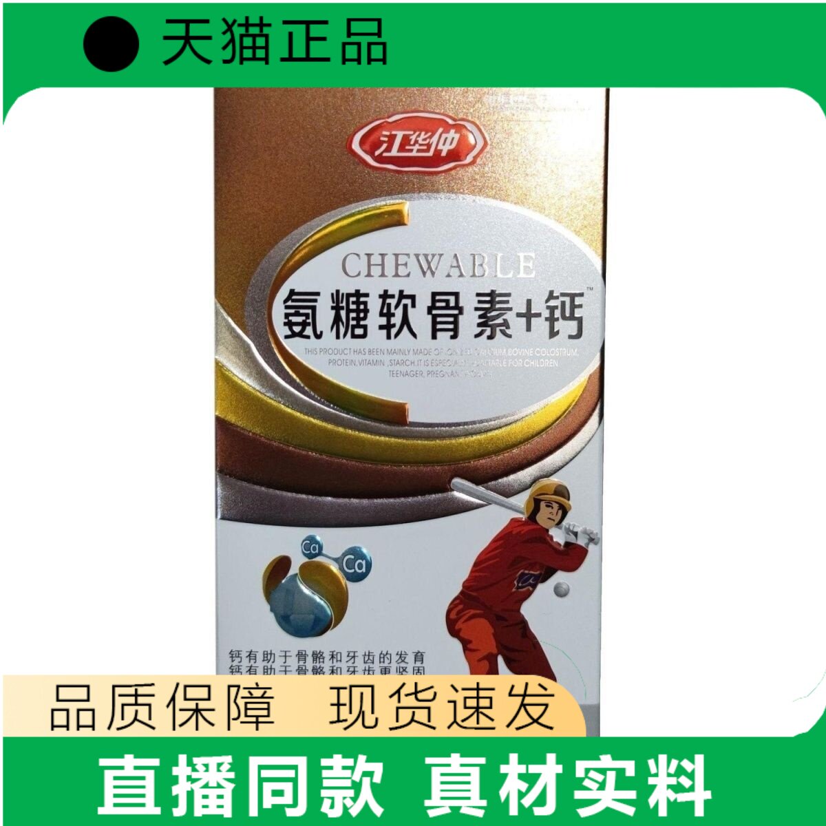 【天猫正品】氨糖软骨素钙咀嚼片正品儿童成人骨骼健康营养补充