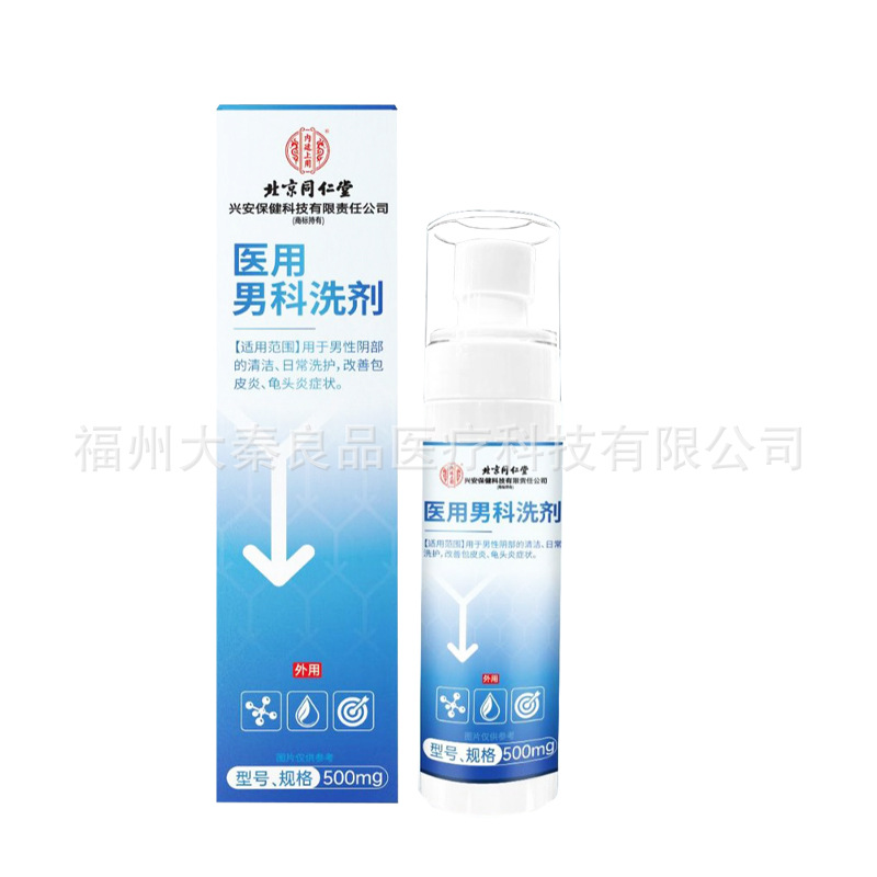 北京同仁堂医用男科洗剂包皮垢私处护理洗液天猫正品
