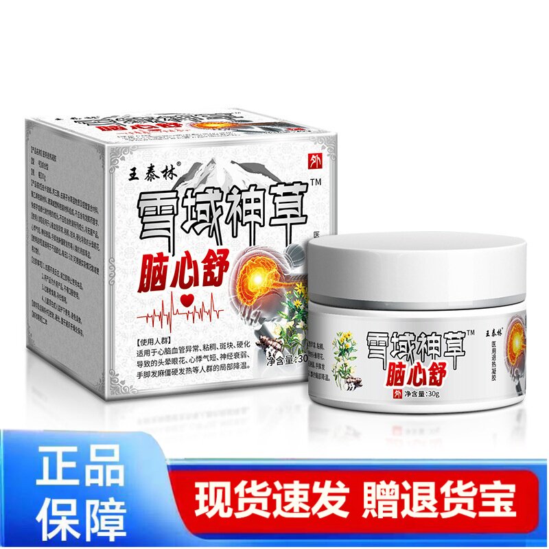 王泰林雪域神草脑心舒30g正品植物乳膏外用