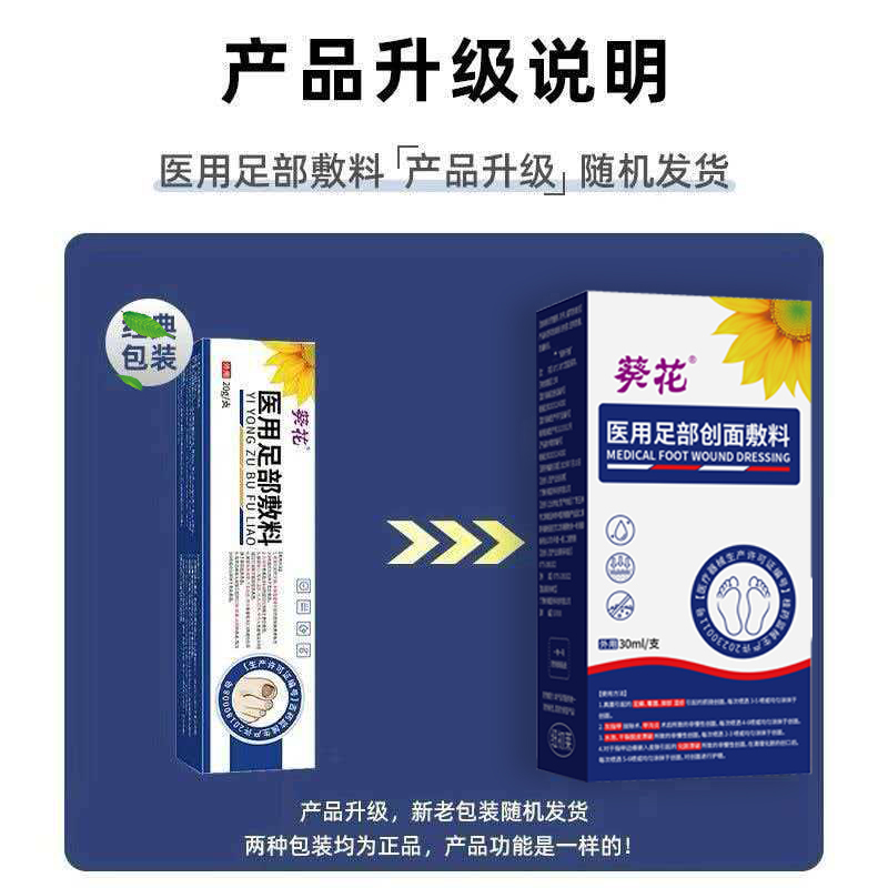 买2送1 3送3葵花医用创面敷料30ml外用正品足部灰指甲足癣适用