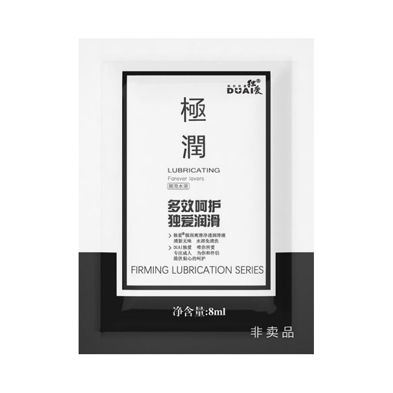 独爱润滑剂 8ml袋装 赠品系列
